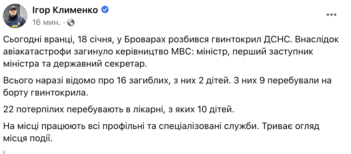 На борту был Монастырский. В Броварах разбился вертолет с руководством МВД